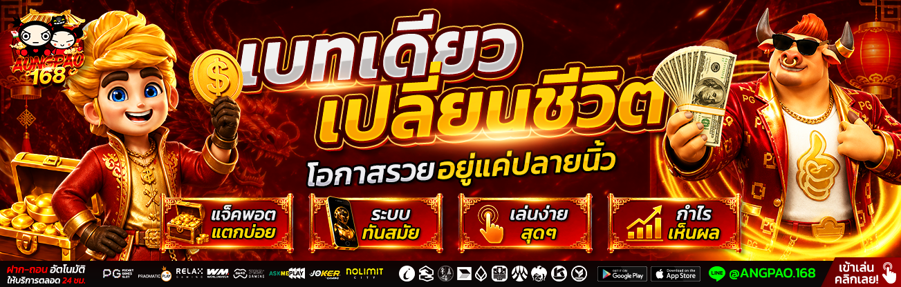 Aungpao168 สล็อต
