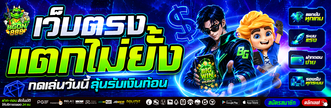 BGON888 สล็อต