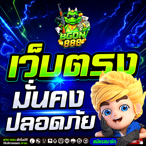 BGON888 สล็อต