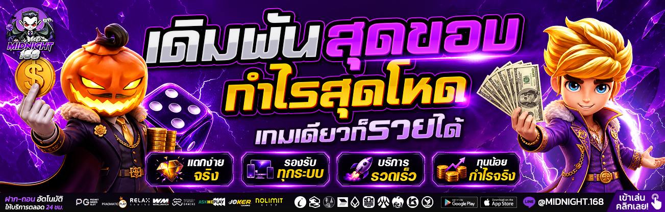 Midnight168 สล็อต
