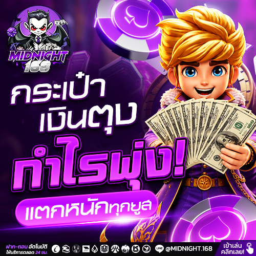 Midnight168 สล็อต