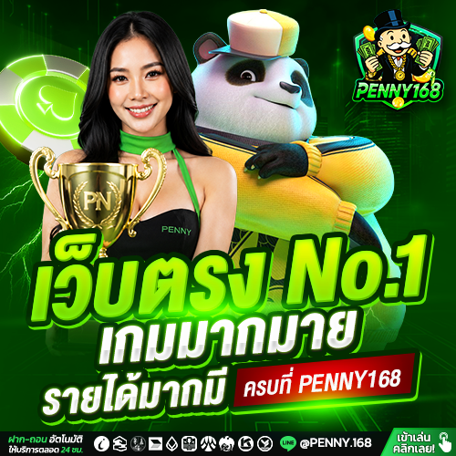 Penny168 สล็อต