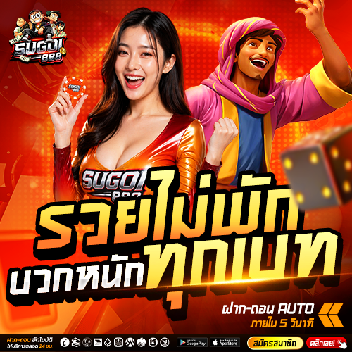 SUGOI888 สล็อต
